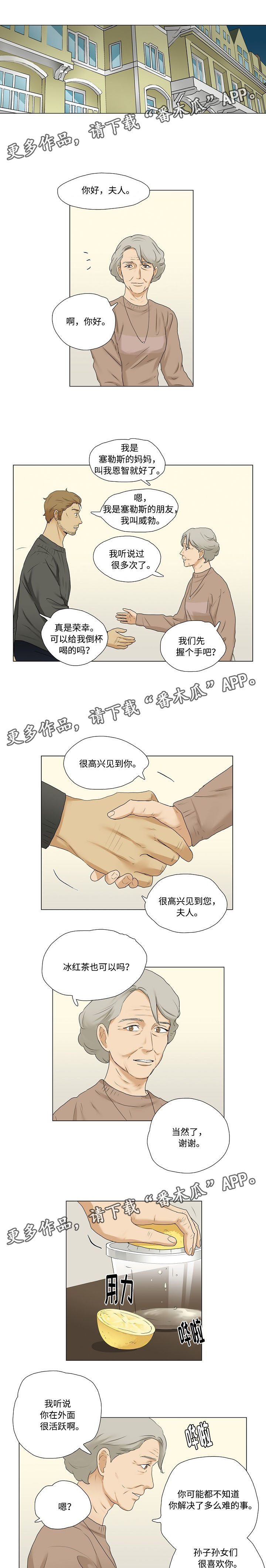 第14章：获得大家的好感4