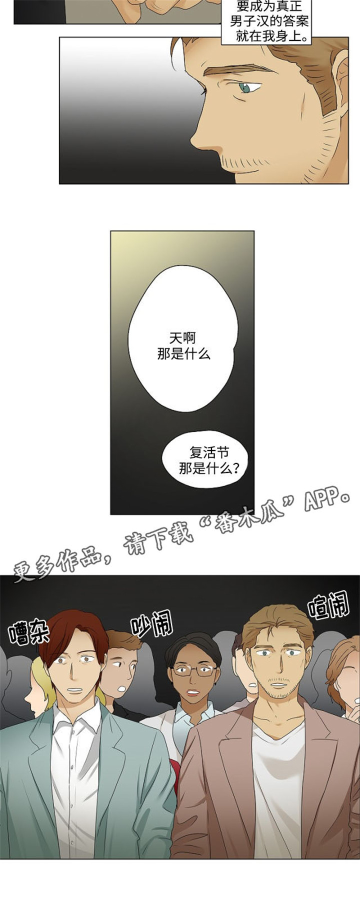 第35章：婚姻的殿堂3