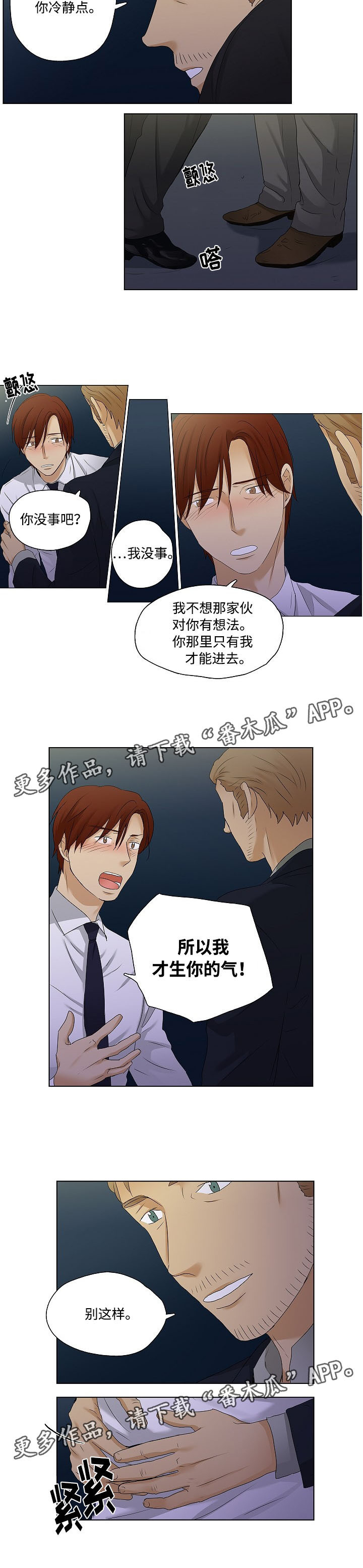 第32章：酒后坦言5