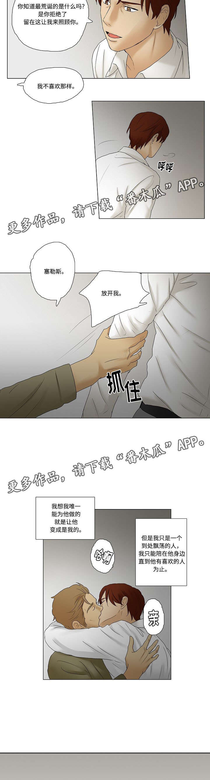 第9章：米卡为什么不说话1