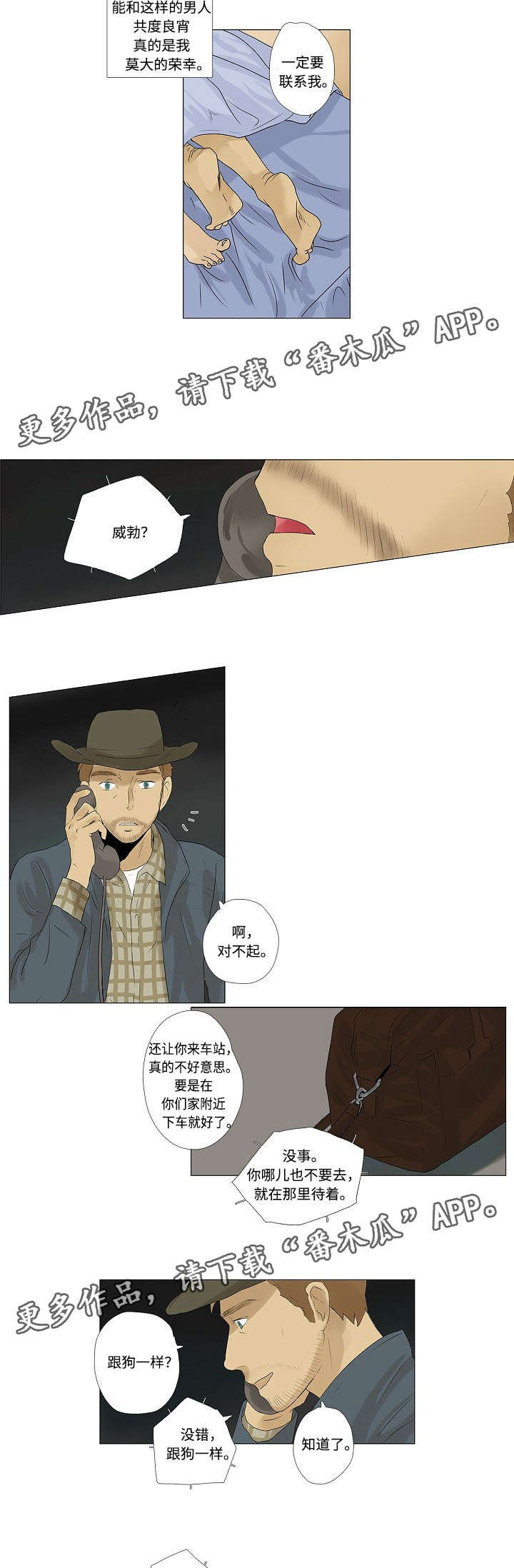 第4章：电话寒暄2