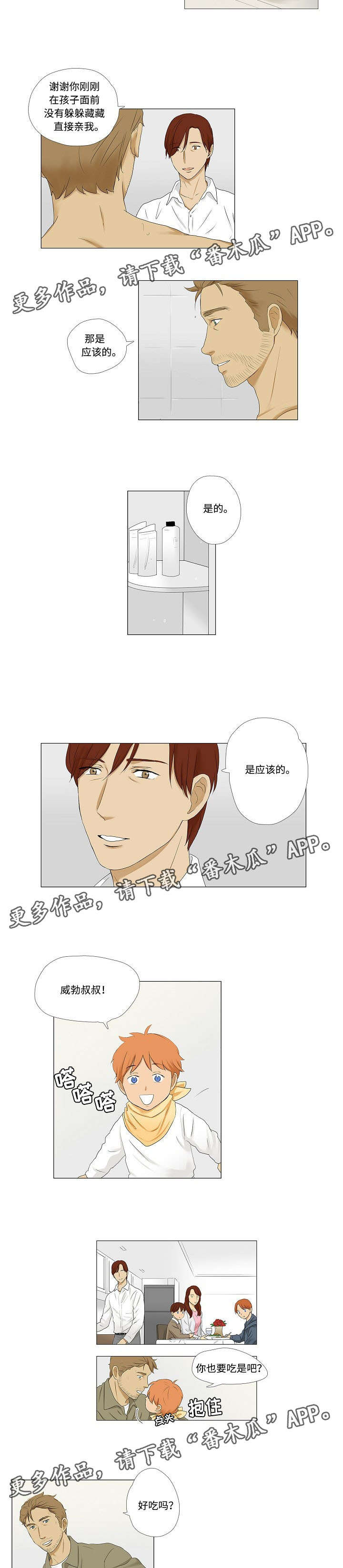 第7章：暂时留下来3