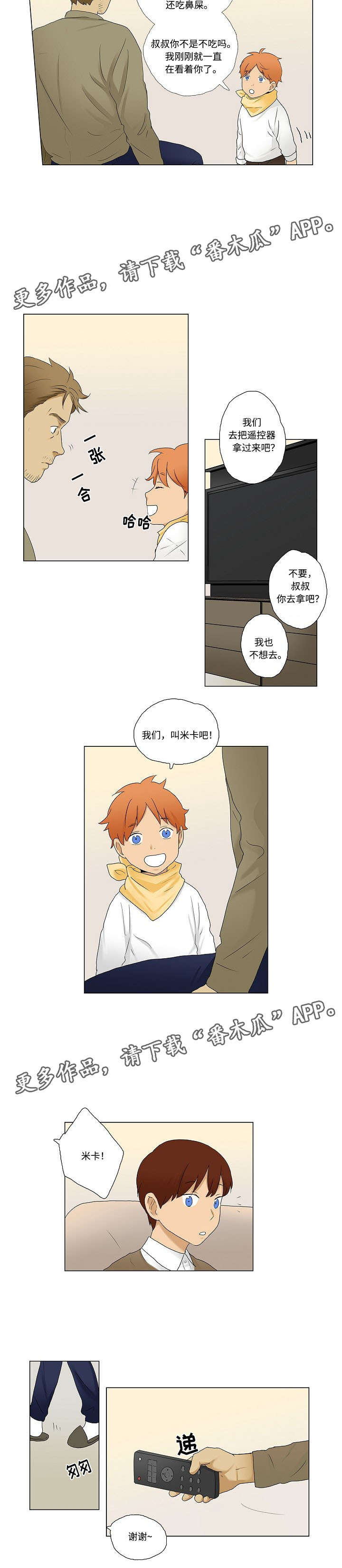 第8章：成为小家伙们的保姆4
