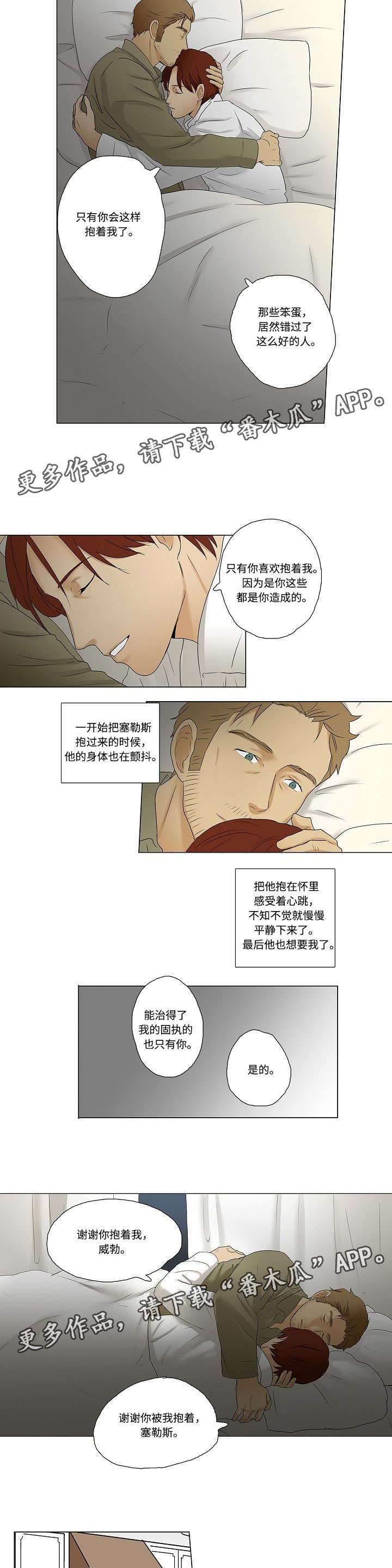 第9章：米卡为什么不说话3