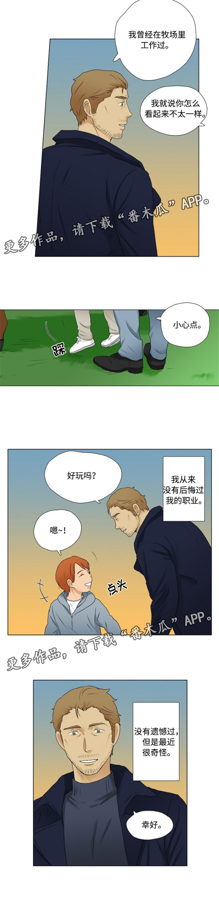 第14章：获得大家的好感1