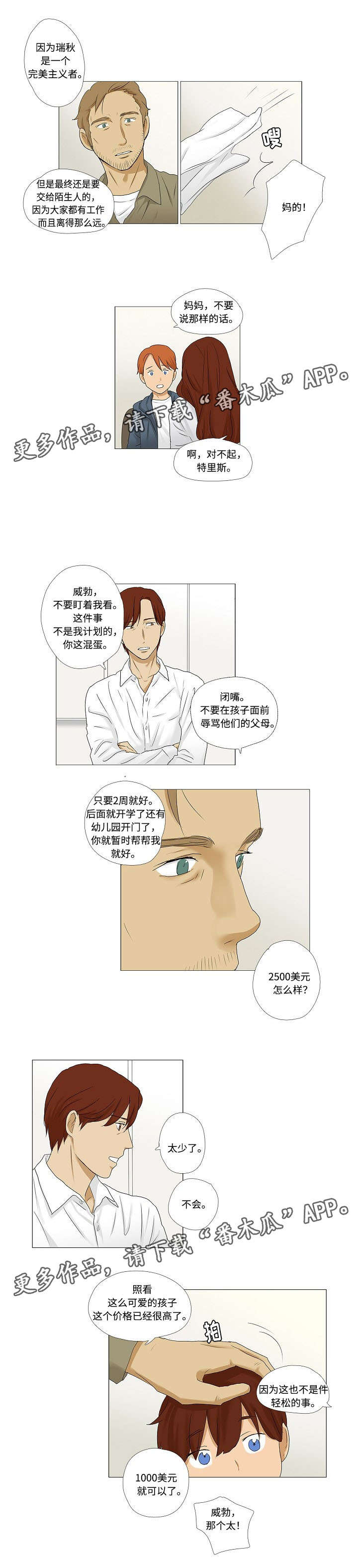 第8章：成为小家伙们的保姆1