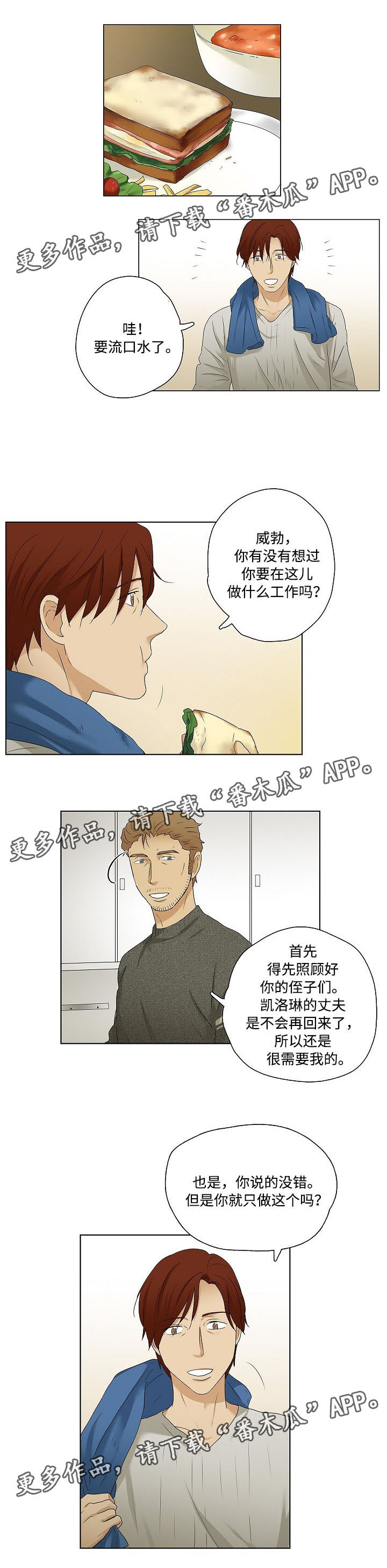 第33章：决定留下来3