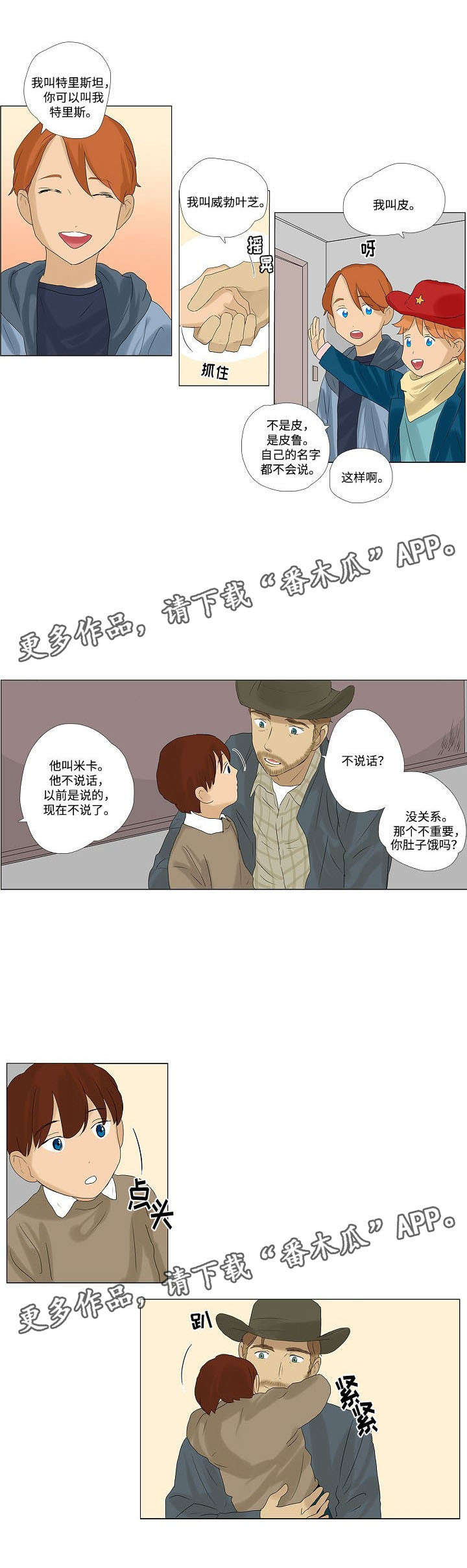第6章：认识小家伙们1
