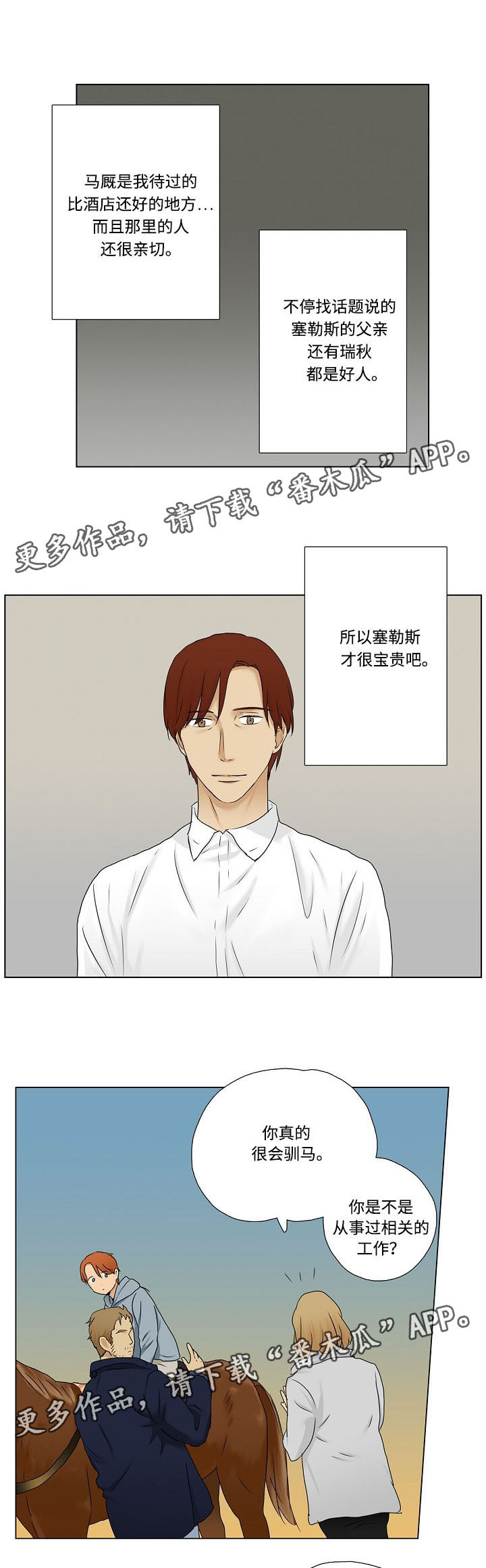 第14章：获得大家的好感0