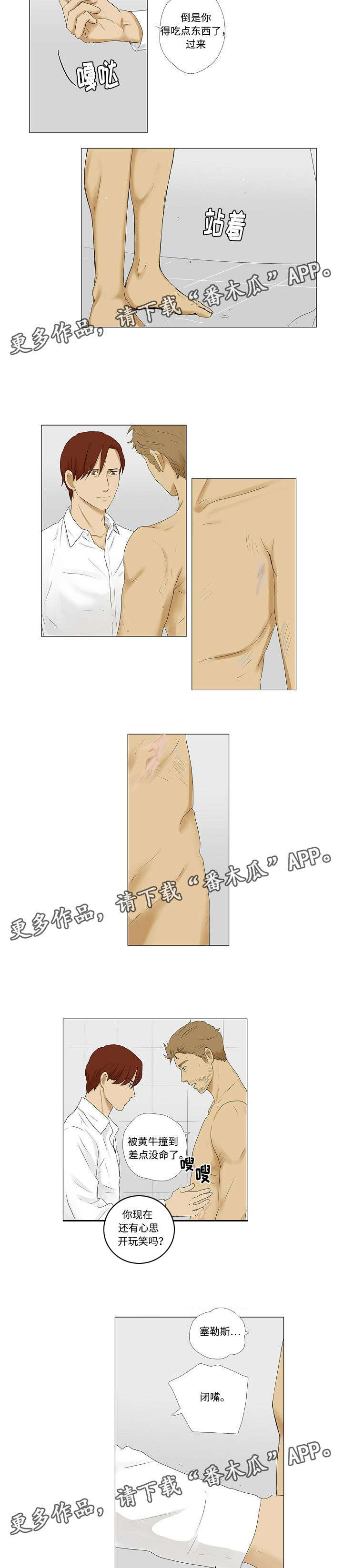 第7章：暂时留下来1