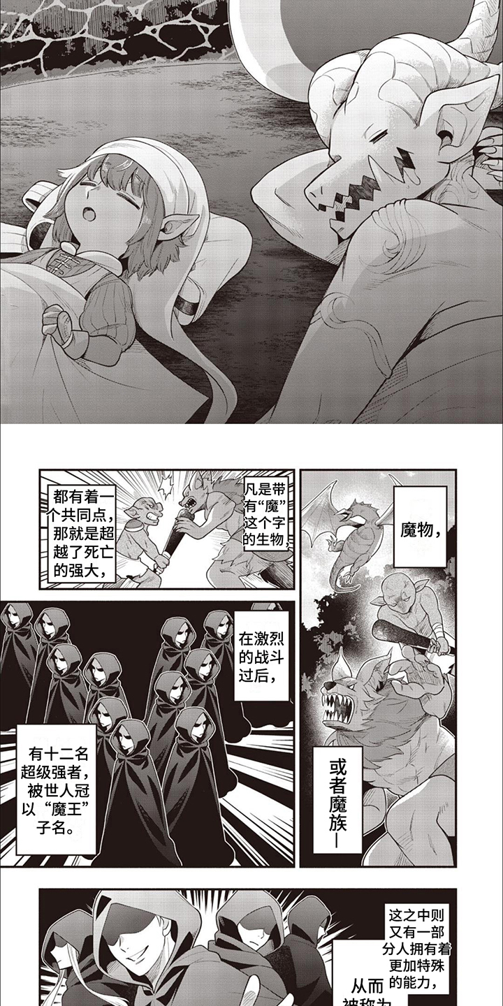 第10章：魔王贝莉雅1