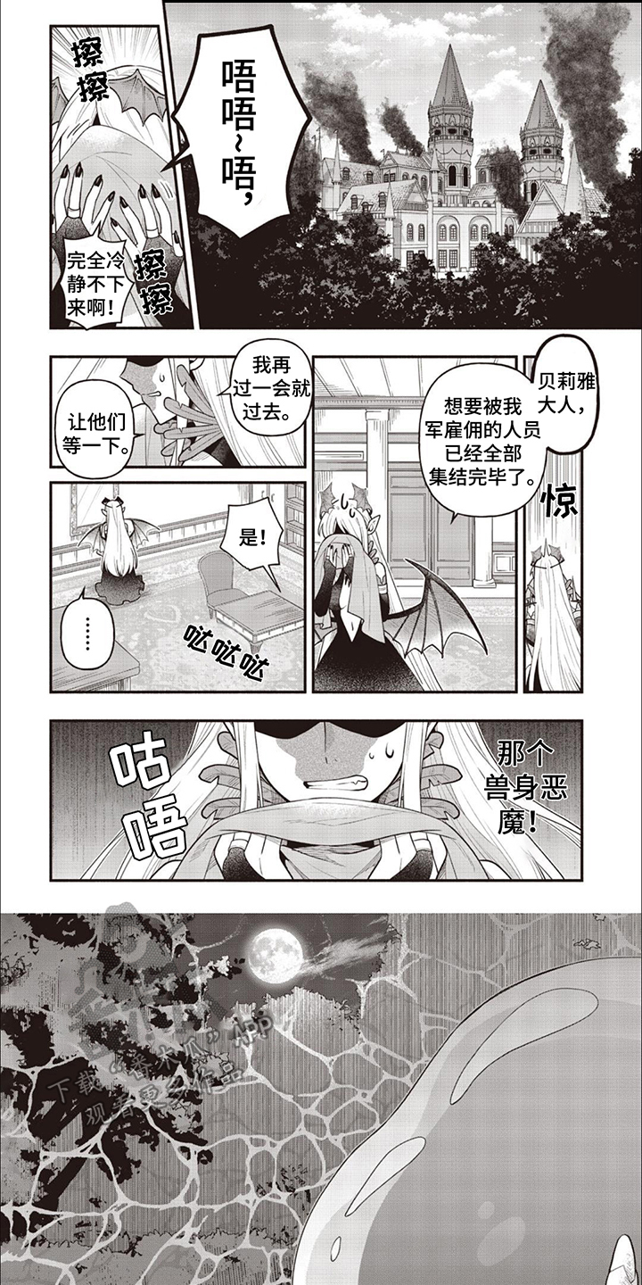 第10章：魔王贝莉雅0