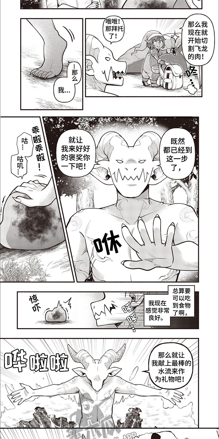 第6章：高级水系魔法4