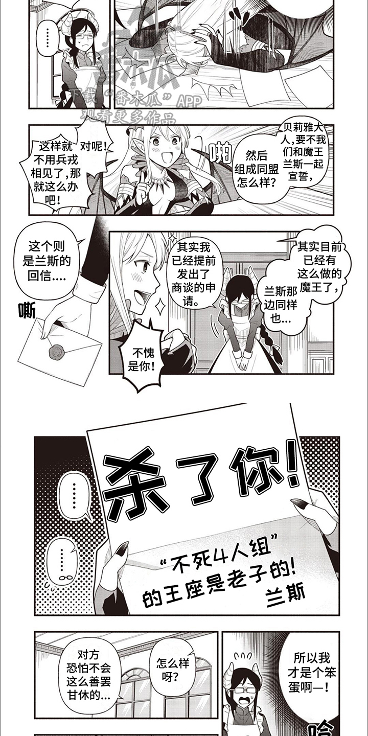 第10章：魔王贝莉雅3