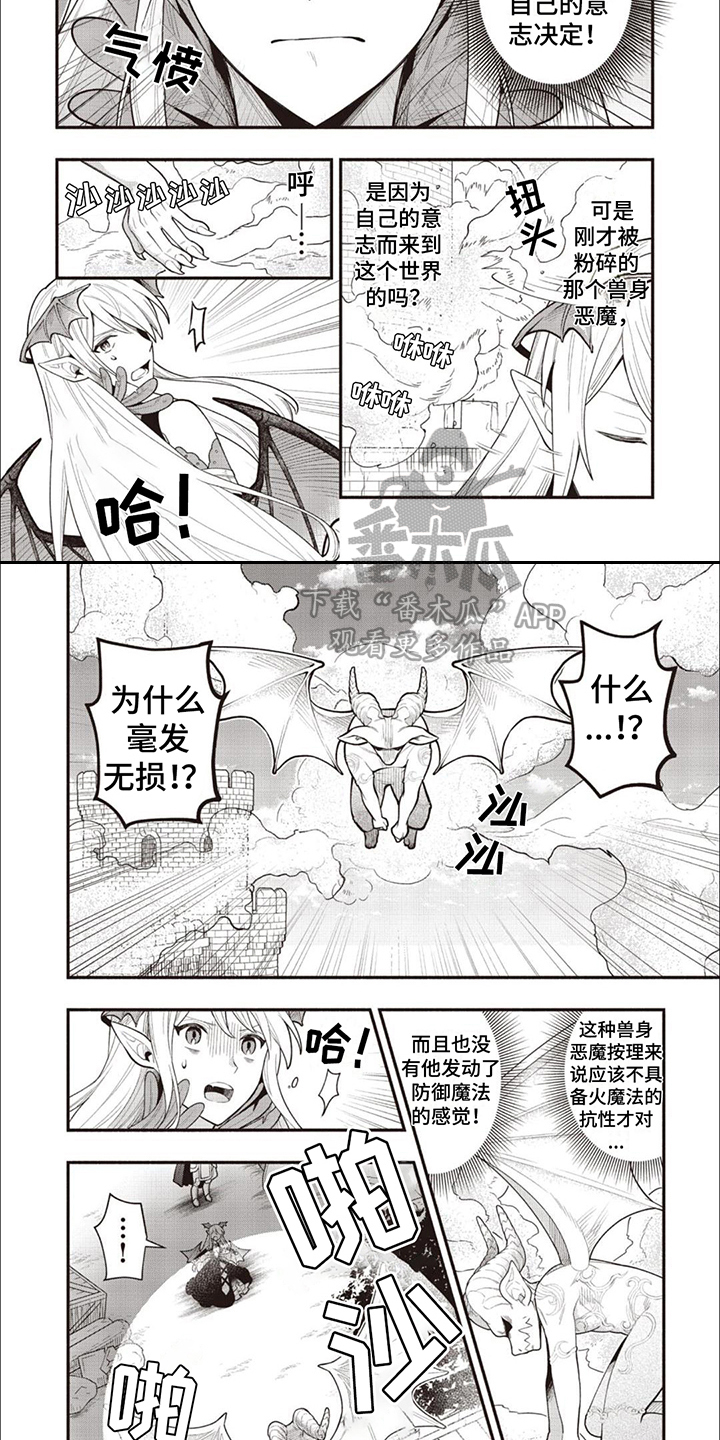 第10章：魔王贝莉雅6