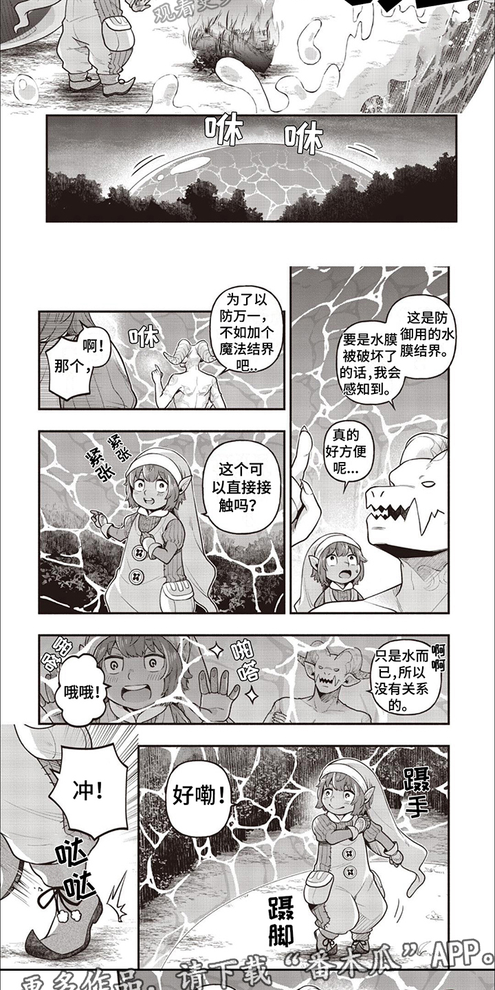 第9章： 水膜结界4