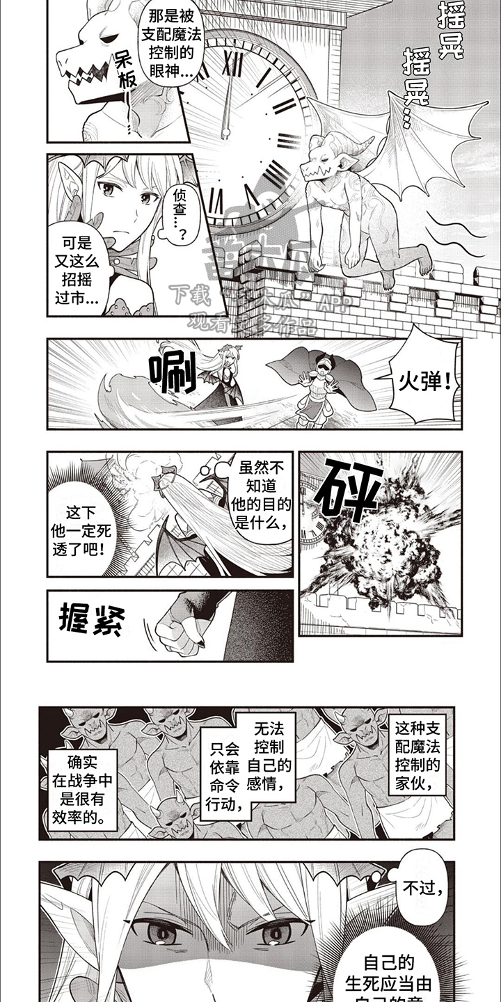第10章：魔王贝莉雅5