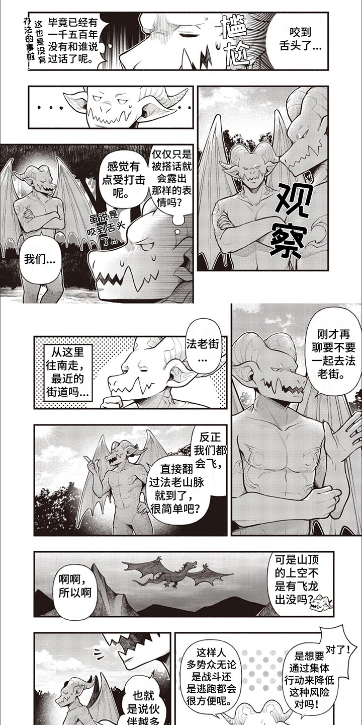 第1章：兽身恶魔6
