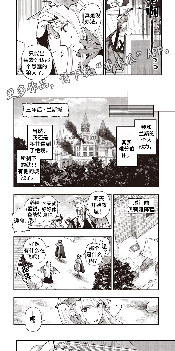 第10章：魔王贝莉雅4