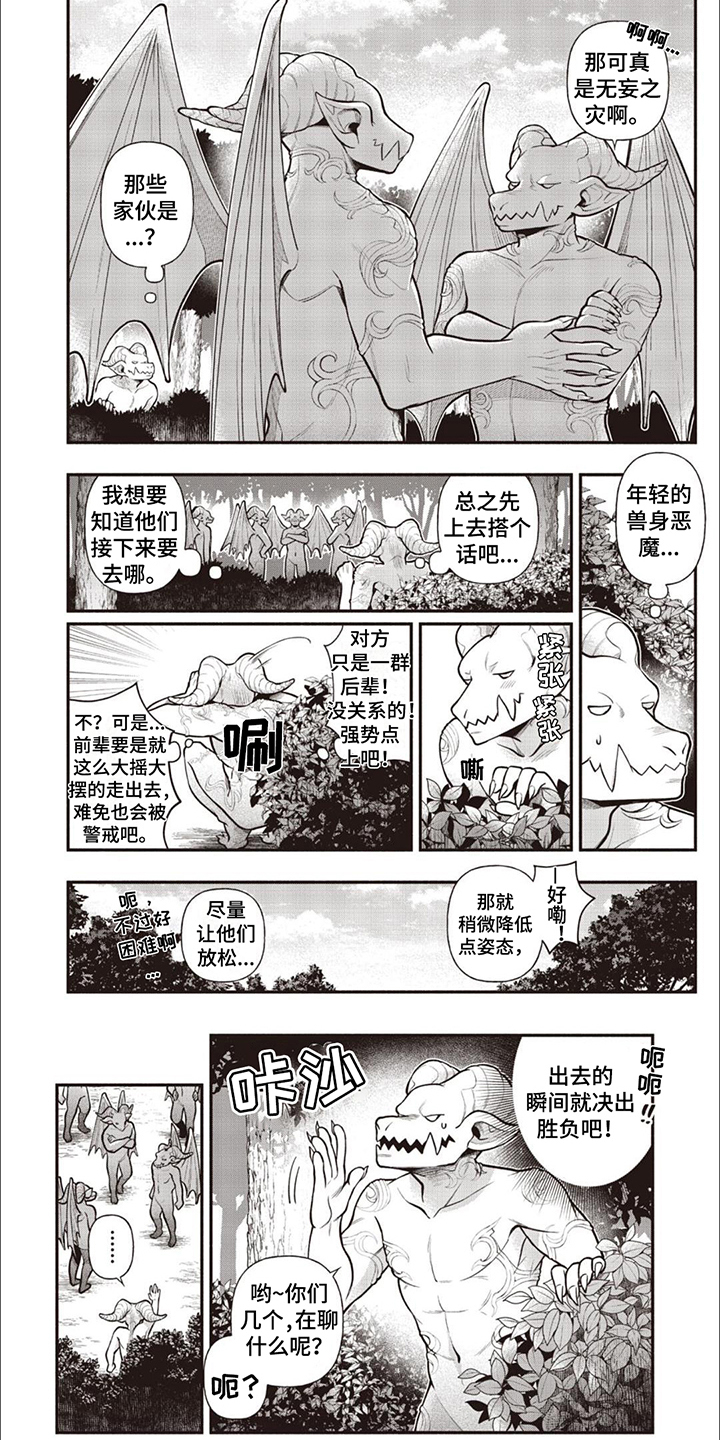 第1章：兽身恶魔5