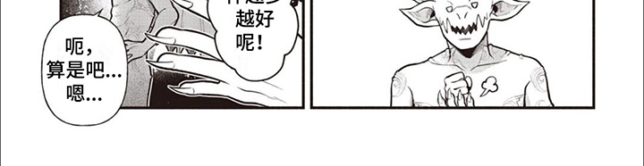第1章：兽身恶魔7