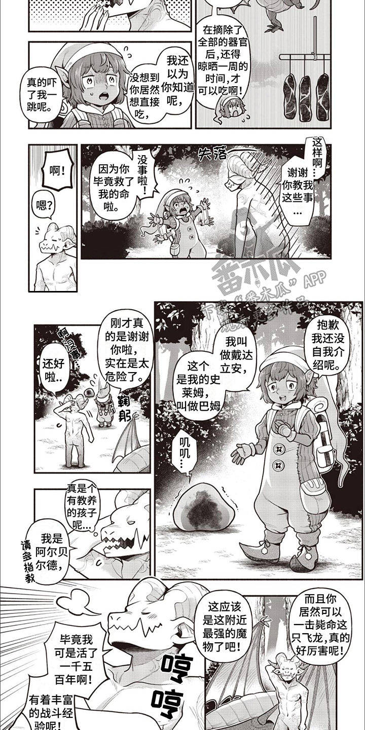 第5章：哥布林6