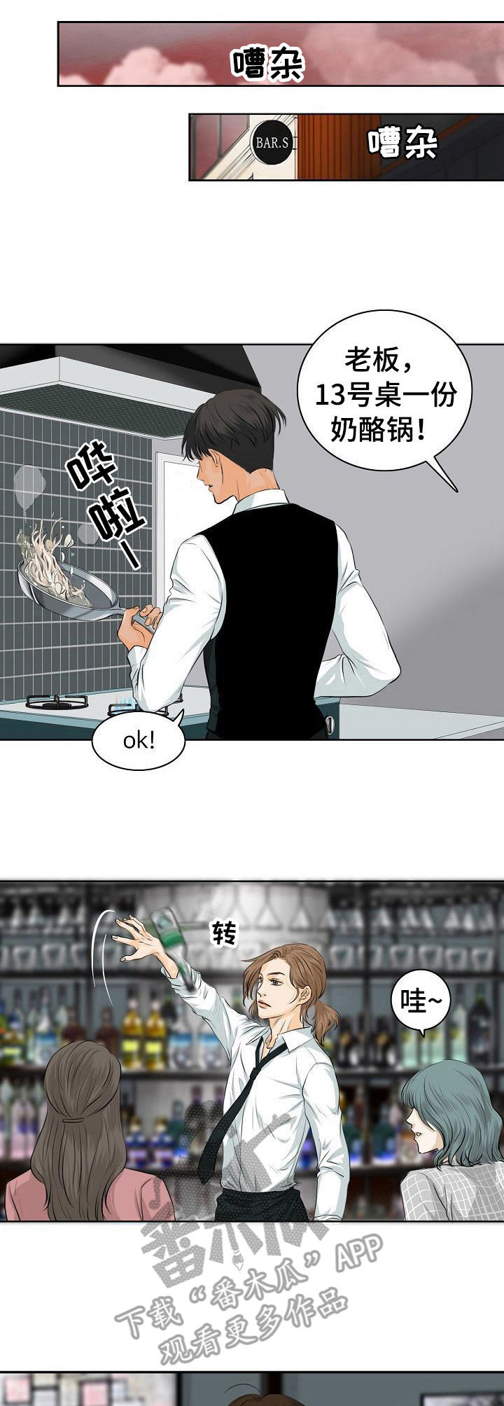 第4章：鸡尾酒3