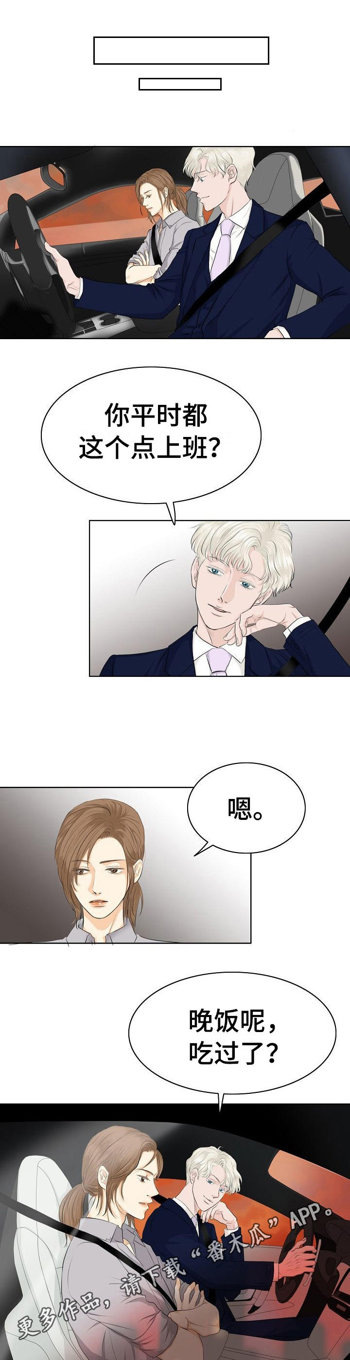 第9章：自来熟2