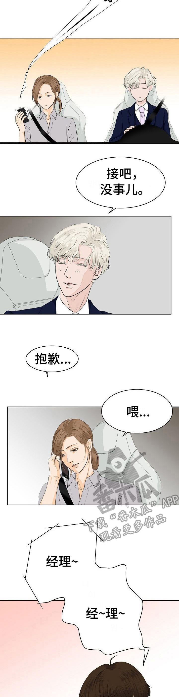 第9章：自来熟5