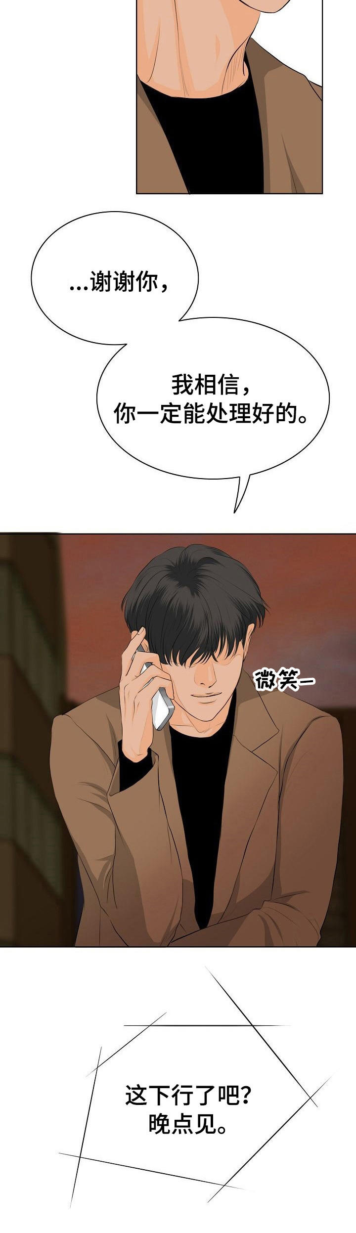 第8章：担忧7