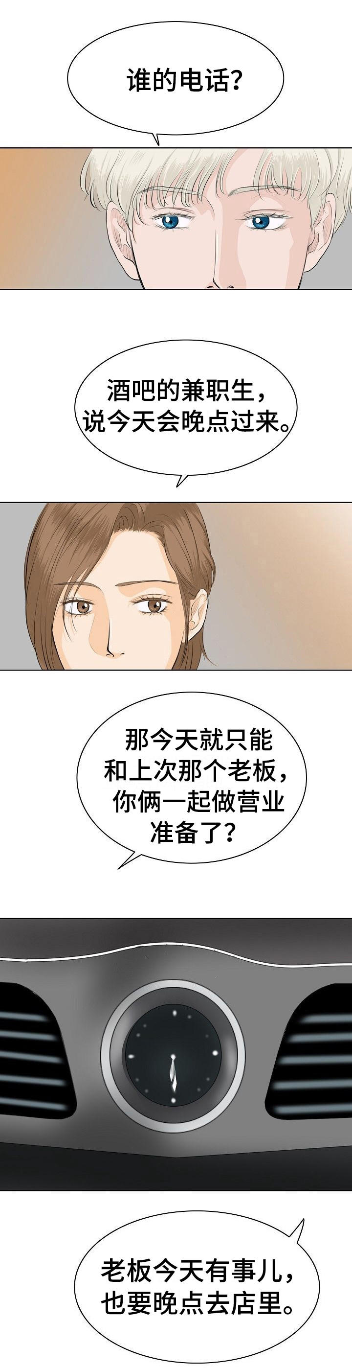 第9章：自来熟7