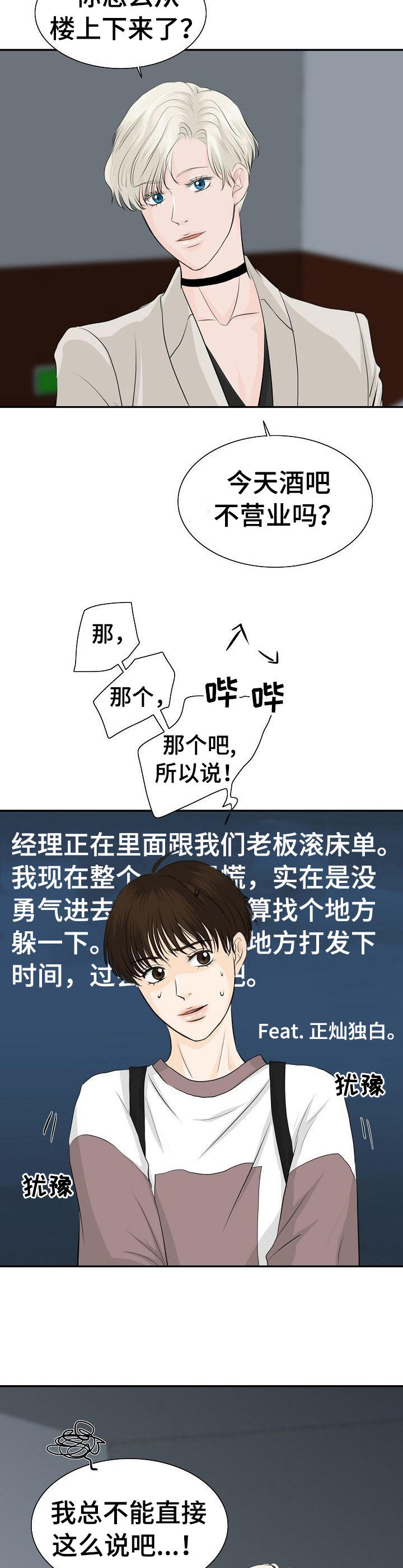 第24章：不适应3