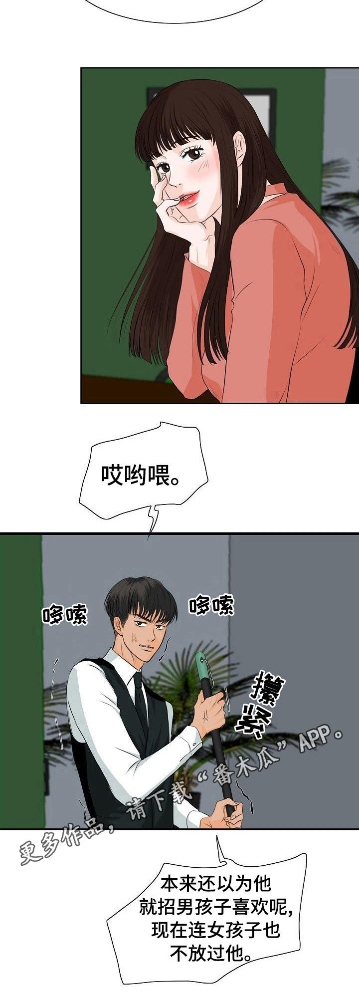 第18章：女顾客4