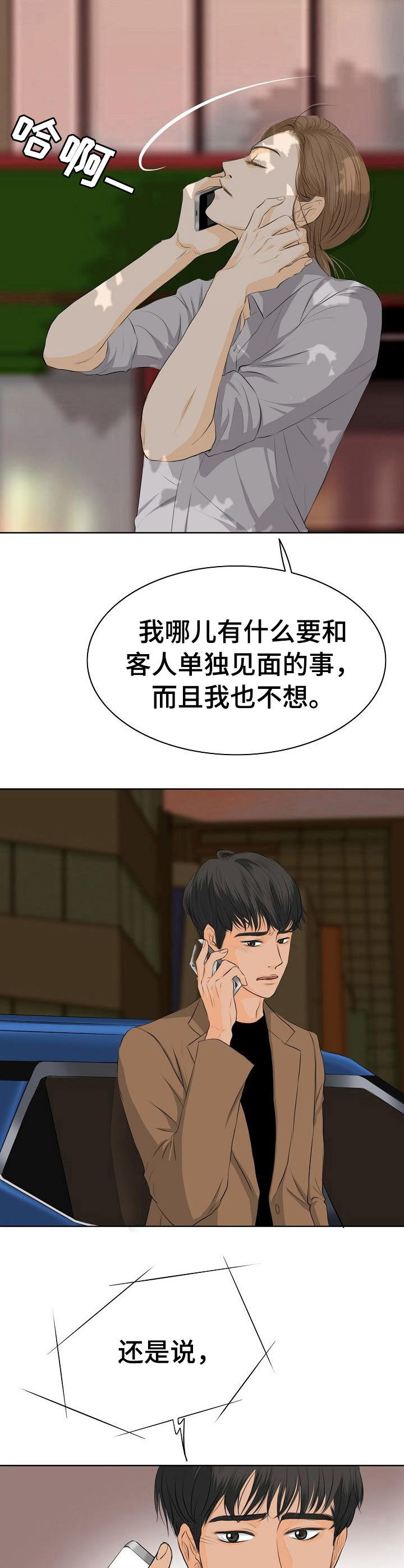 第8章：担忧5
