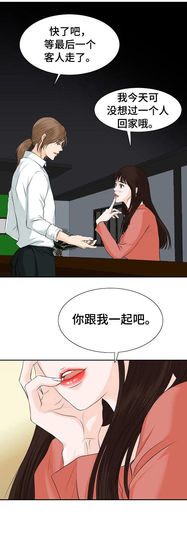 第18章：女顾客5