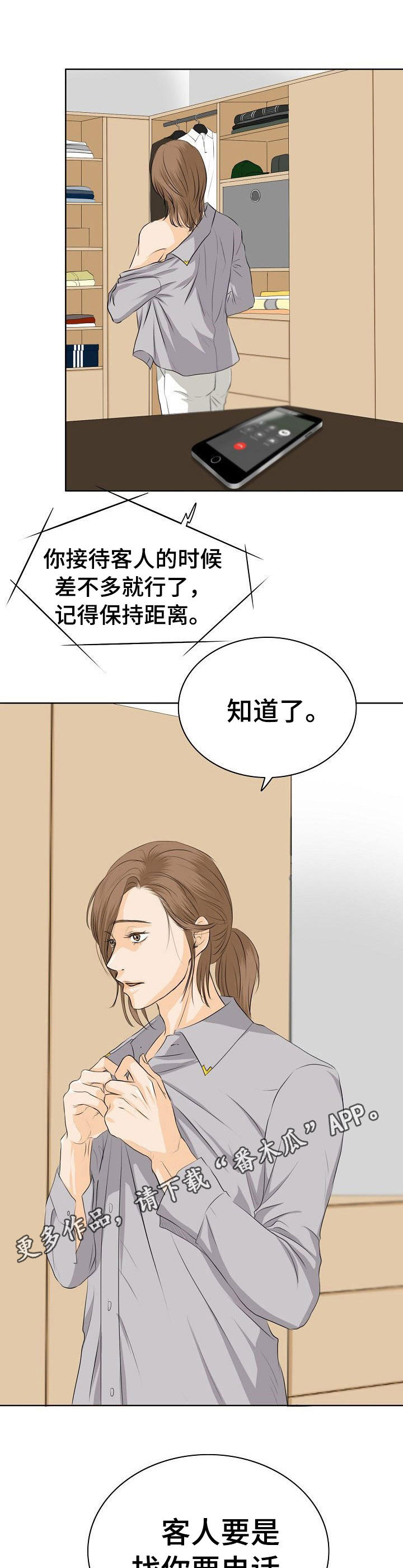 第7章：热度8