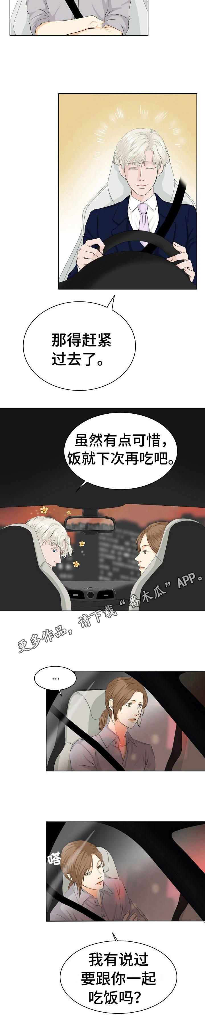 第9章：自来熟9