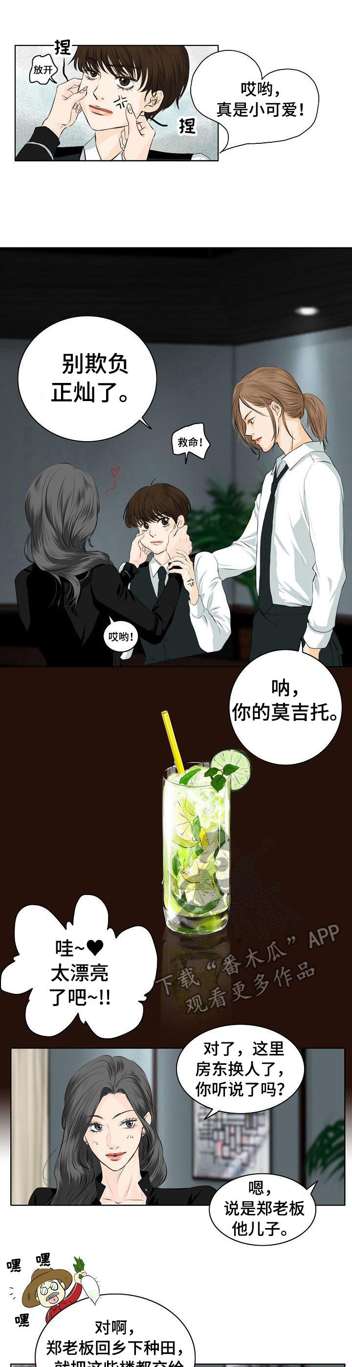 第4章：鸡尾酒6