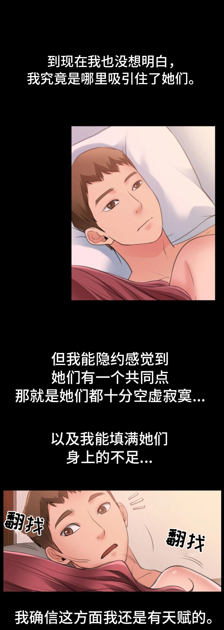 第12章：慢慢喜欢上他2