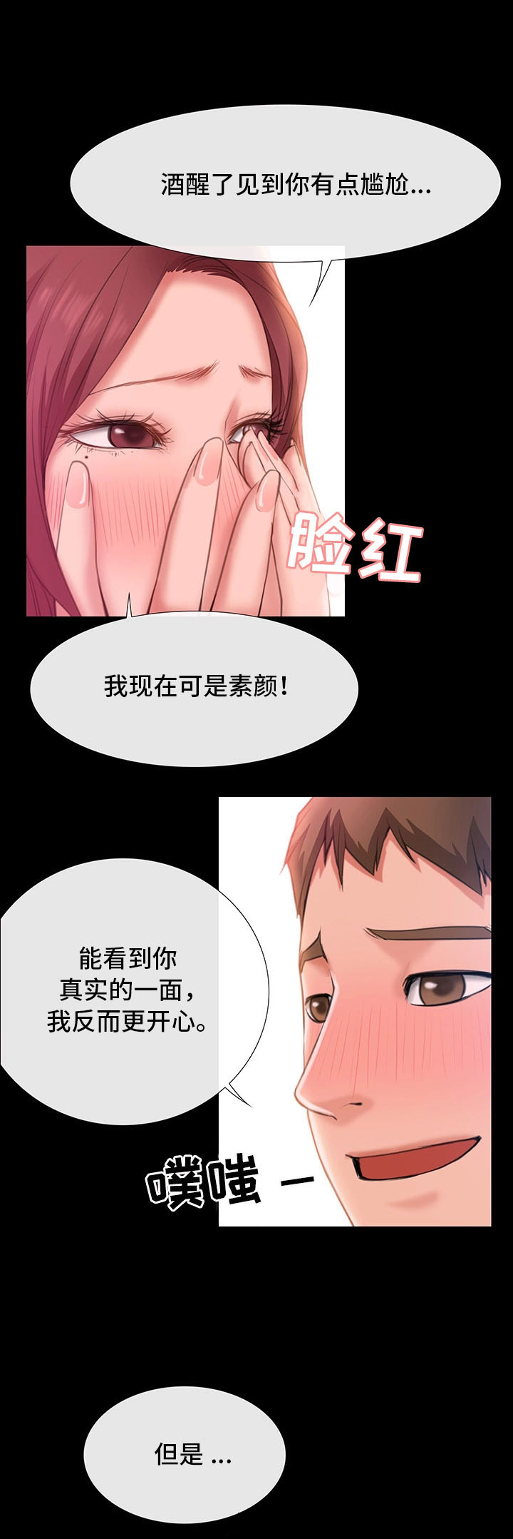 第12章：慢慢喜欢上他5