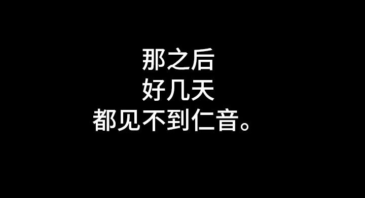 第6章：再见仁音6