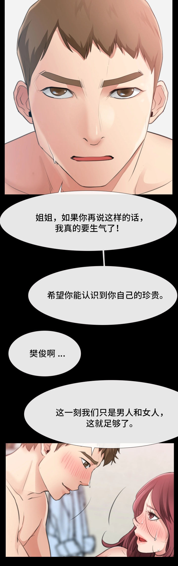 第19章：偷窥3