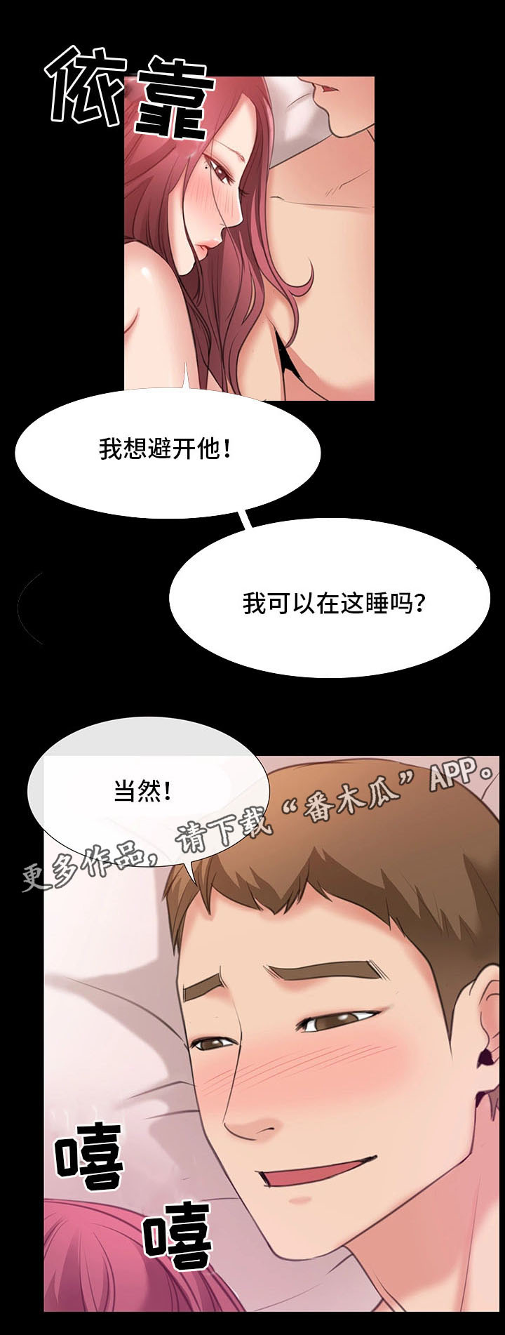 第10章：出轨19