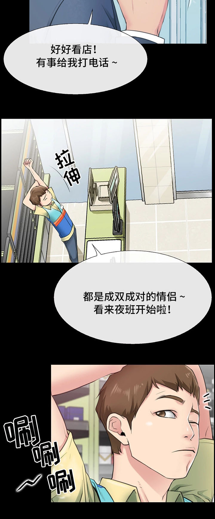 第1章：便利店情缘13
