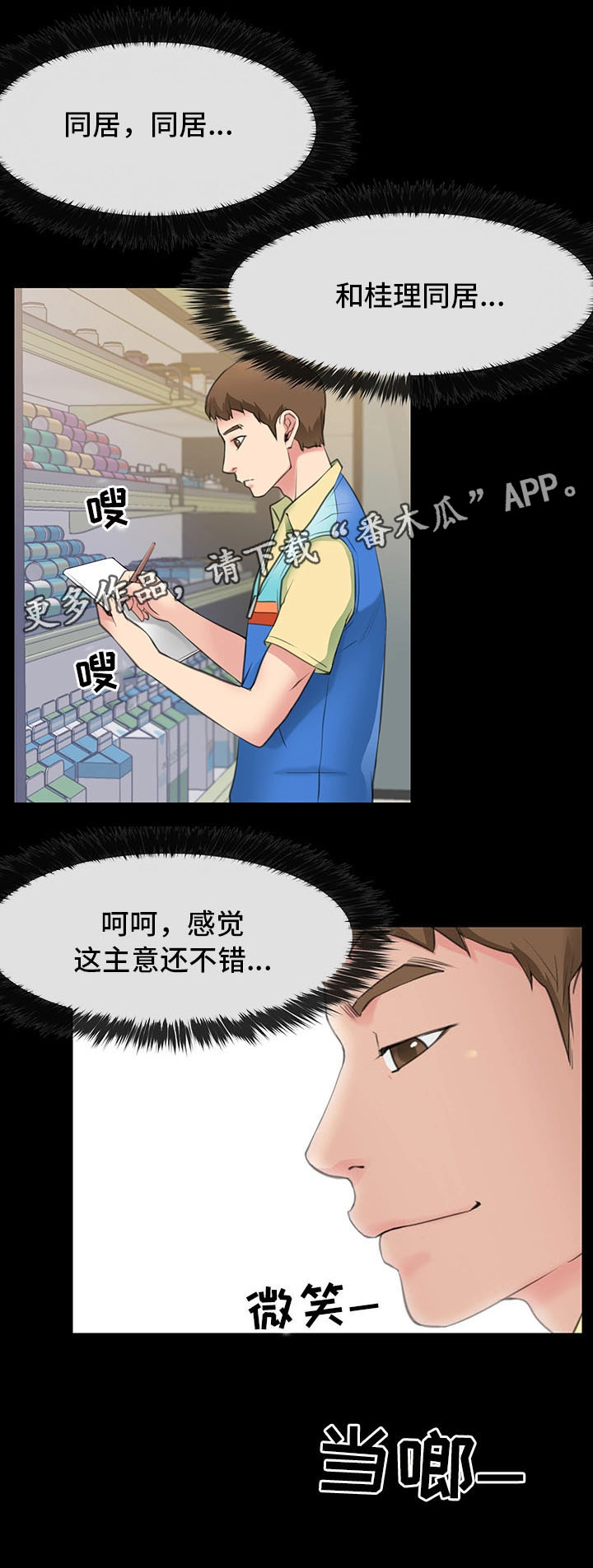 第4章：同居邀请7