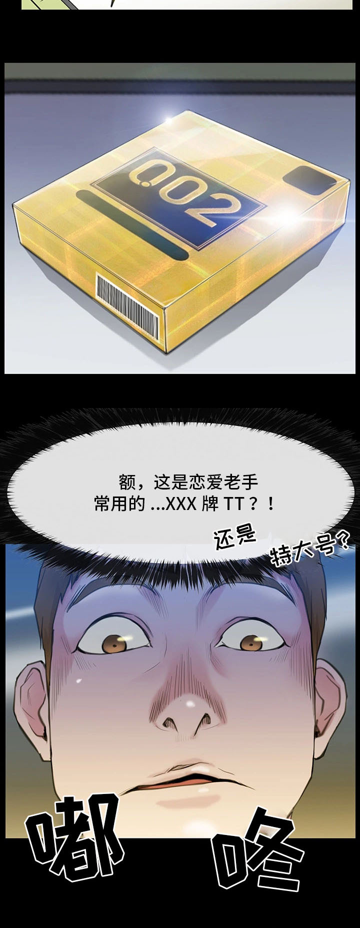 第1章：便利店情缘9