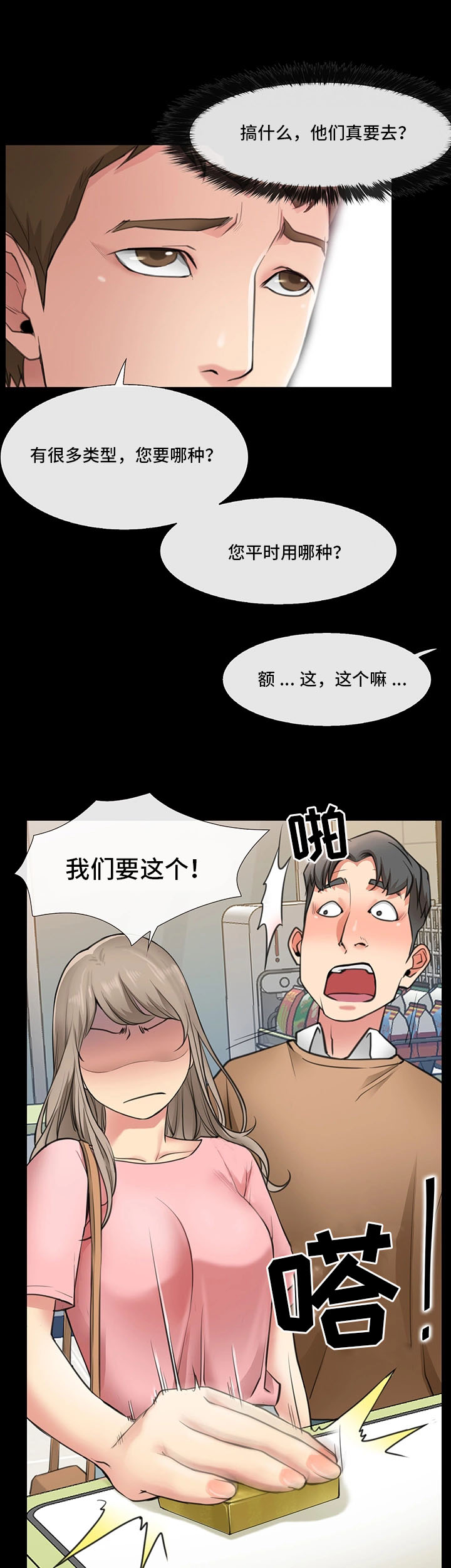 第1章：便利店情缘8