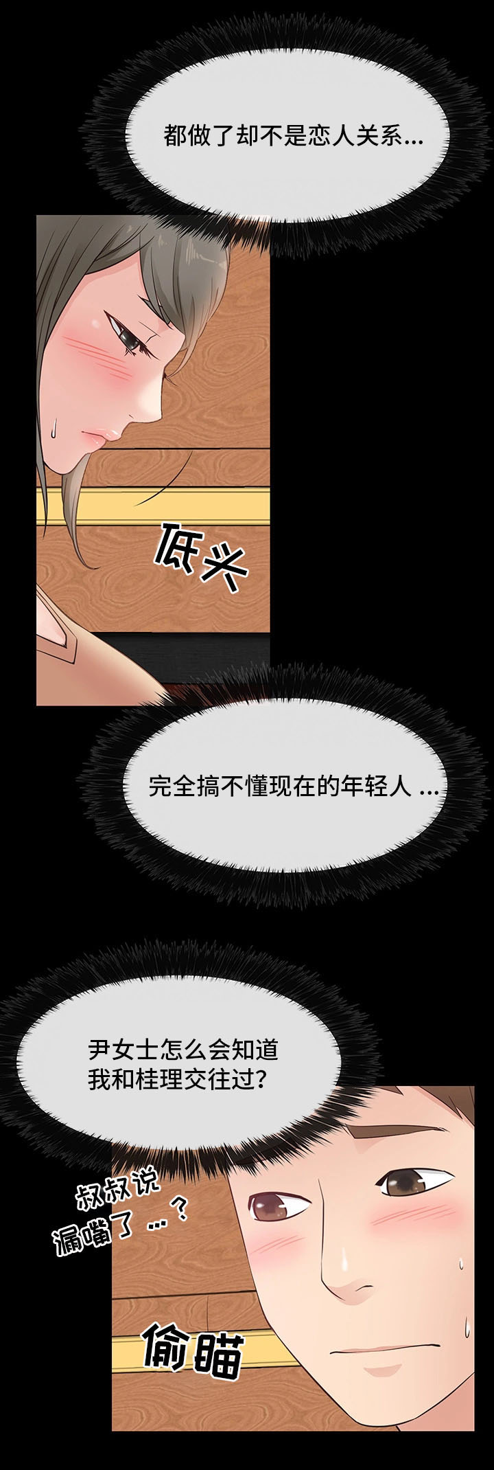 第23章：厕所暧昧1