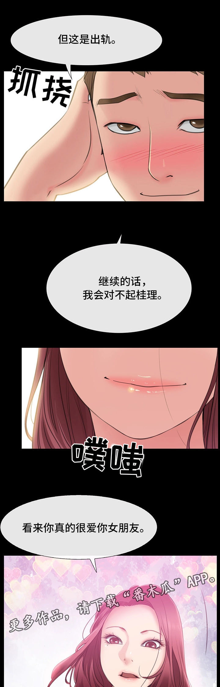 第10章：出轨11