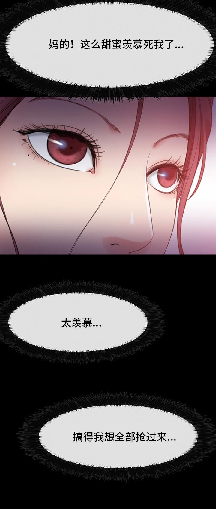 第8章：羡慕7